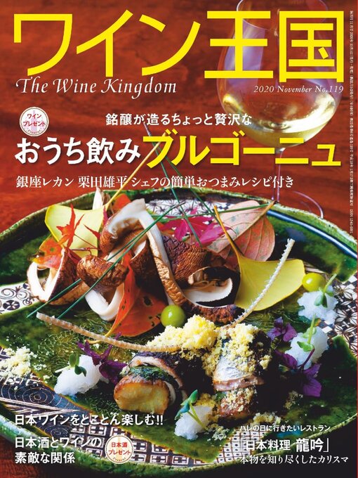 Title details for ワイン王国 by Wine Kingdom Publishing Inc. - Available